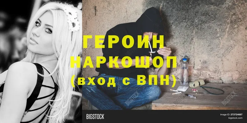 Героин Heroin  Алексин 